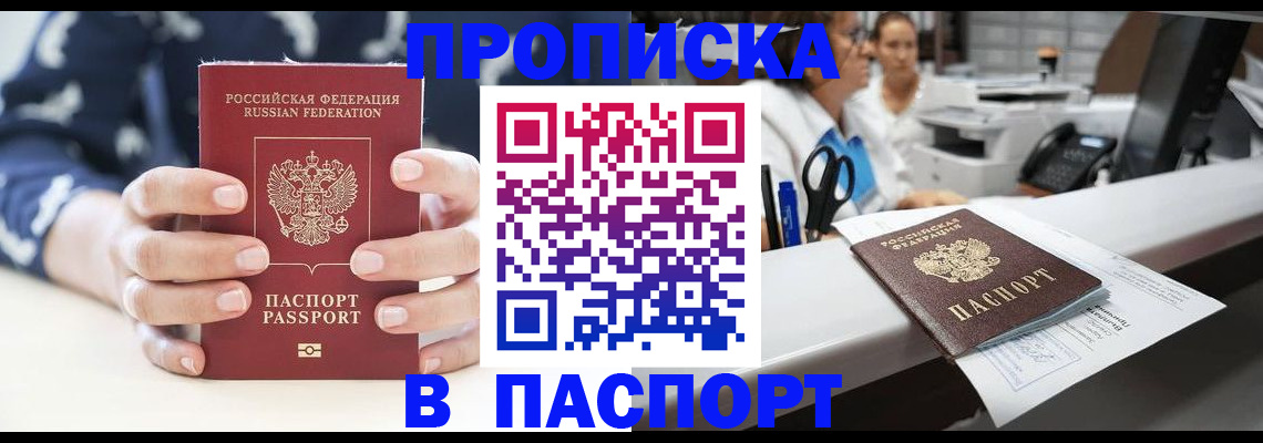 временная прописка в Кашире