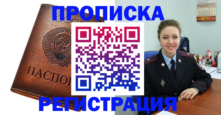 прописка для военкомата в Кашире