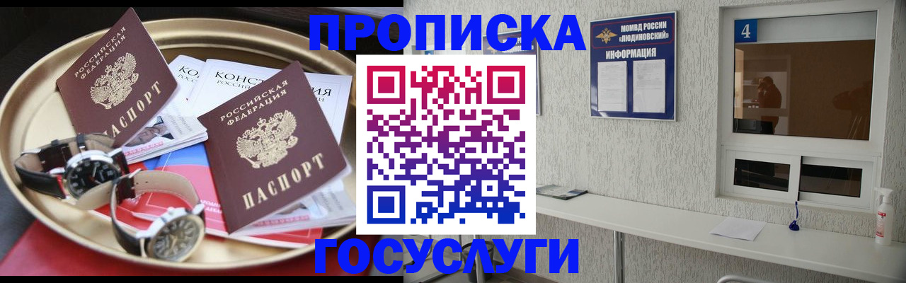 временная регистрация собственник в Кашире