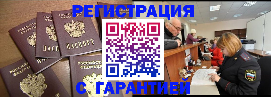 временная регистрация для всех в Кашире